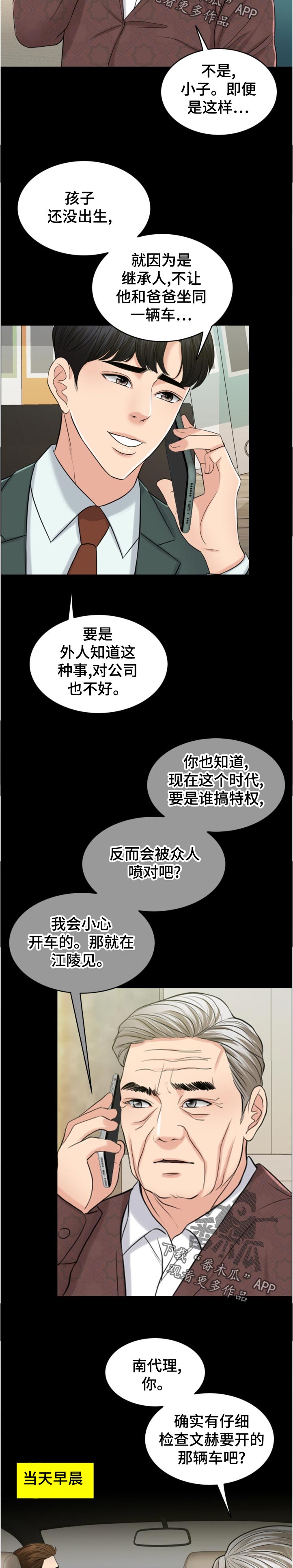 限时婚姻漫画,第113章：作战开始3图