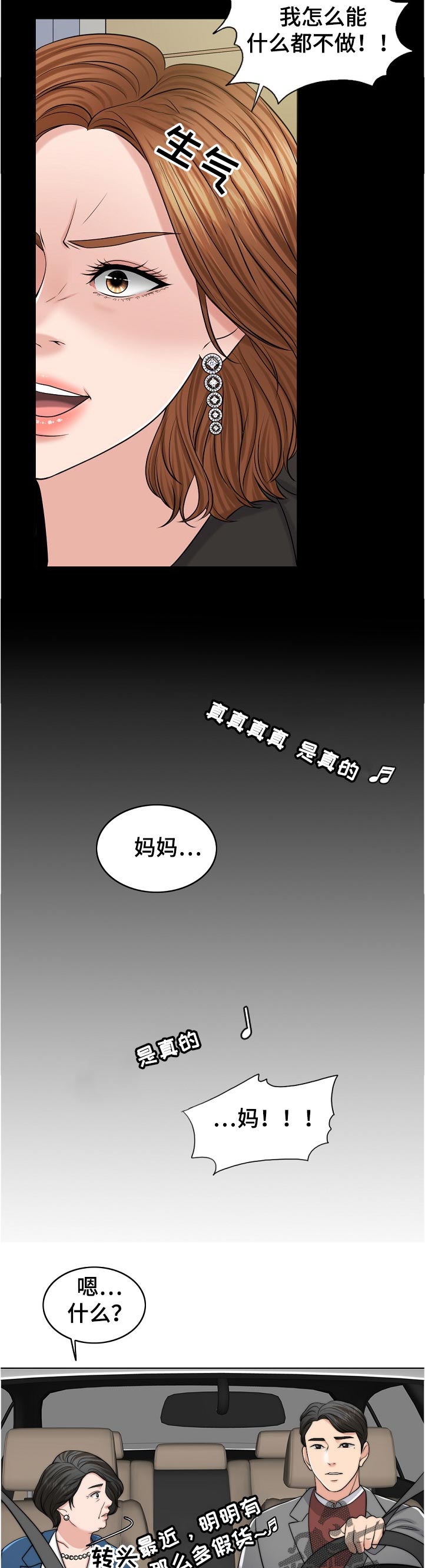 限时婚姻漫画,第107章：一模一样1图