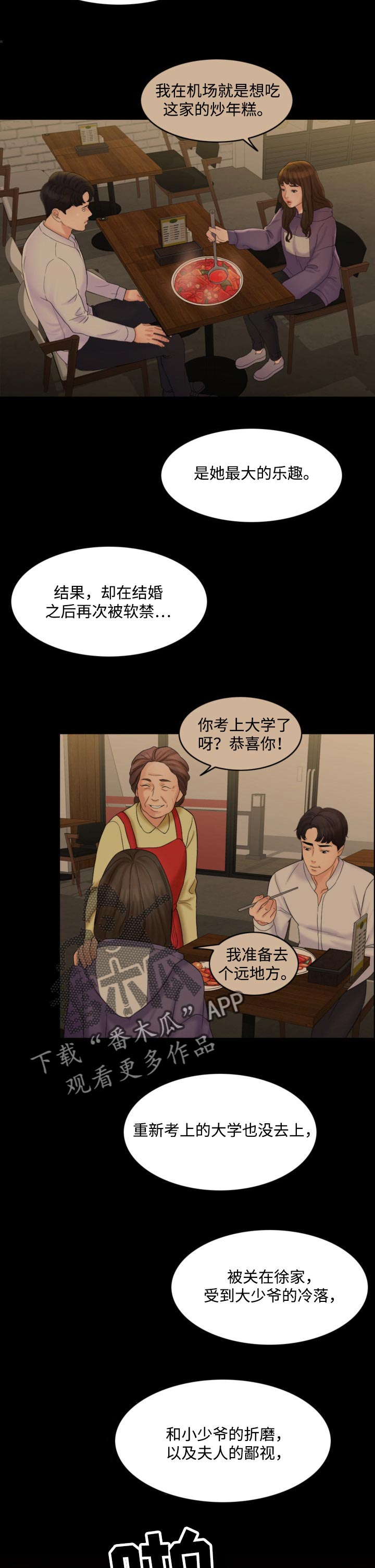 限时婚姻漫画,第66章：真正的家人4图