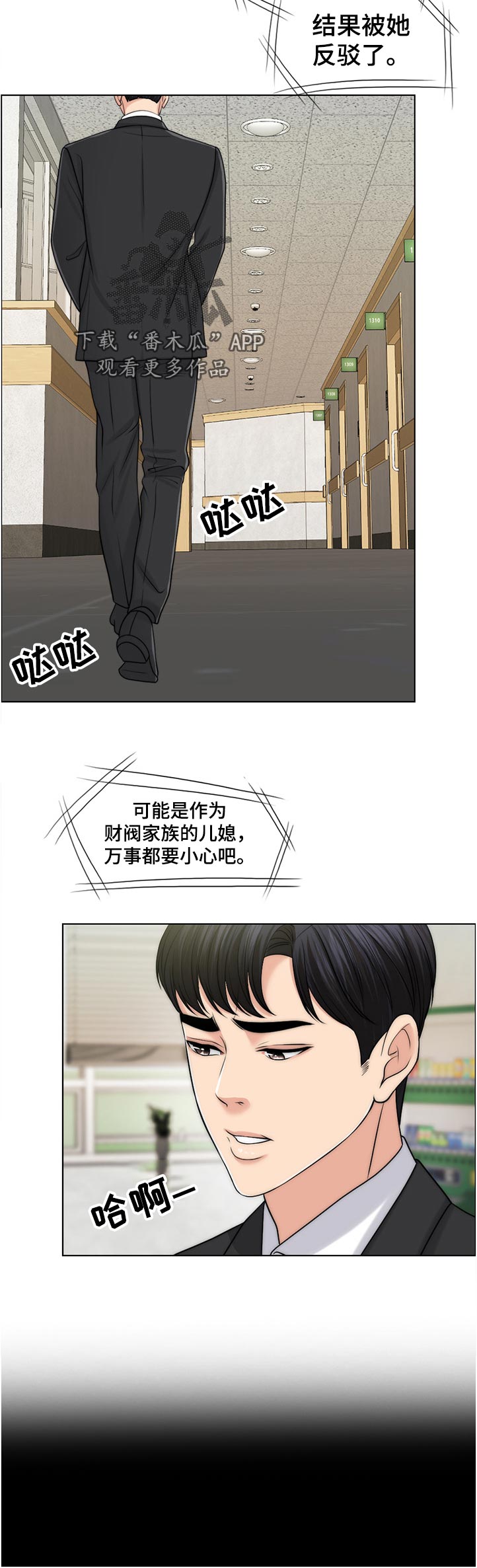 限时婚姻漫画,第101章：忘恩负义的女儿2图