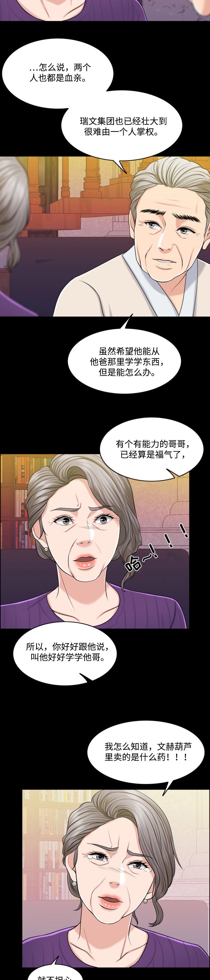 限时婚姻漫画,第63章：牵线搭桥4图