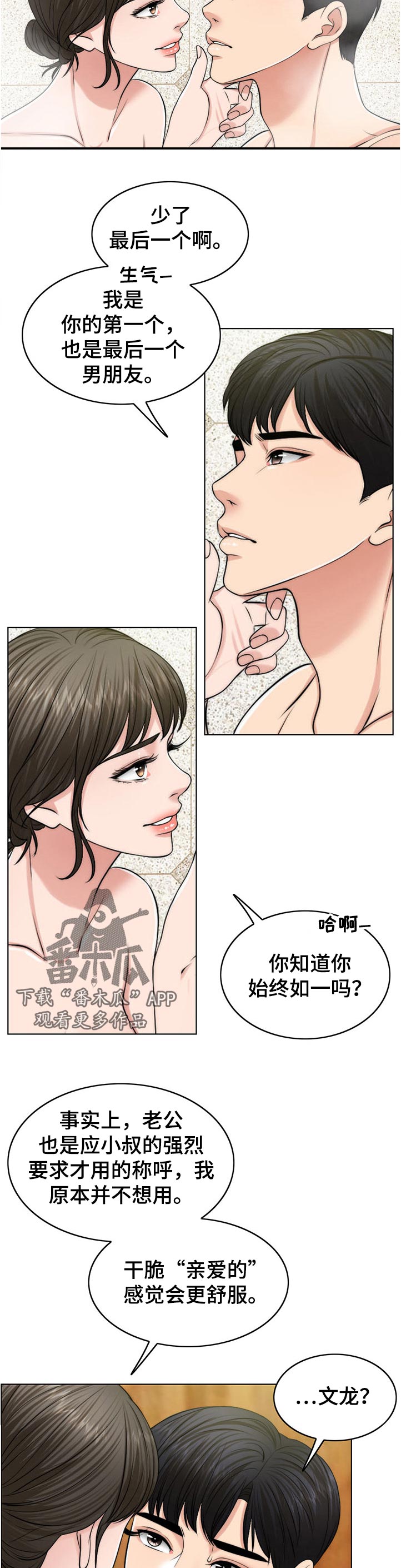 限时婚姻漫画,第105章：愿望2图