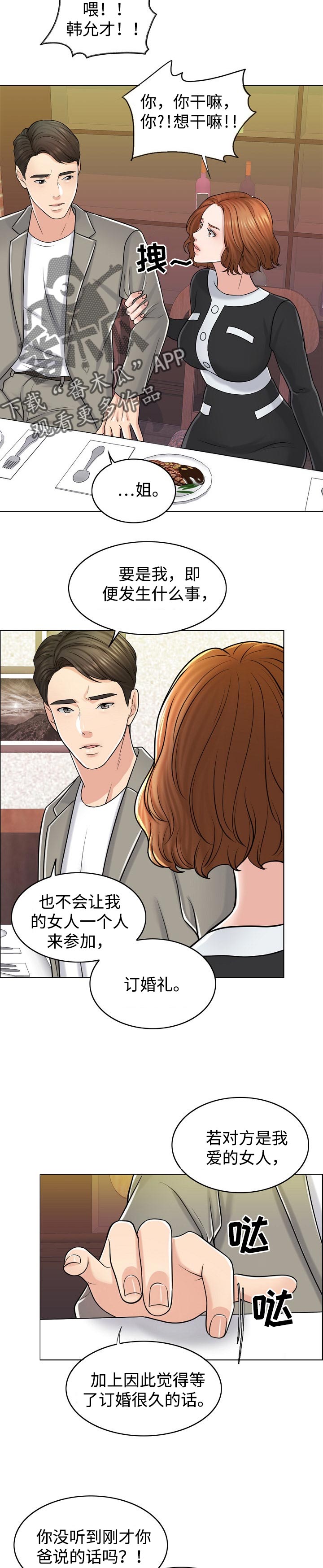 限时婚姻漫画,第39章：不参与2图