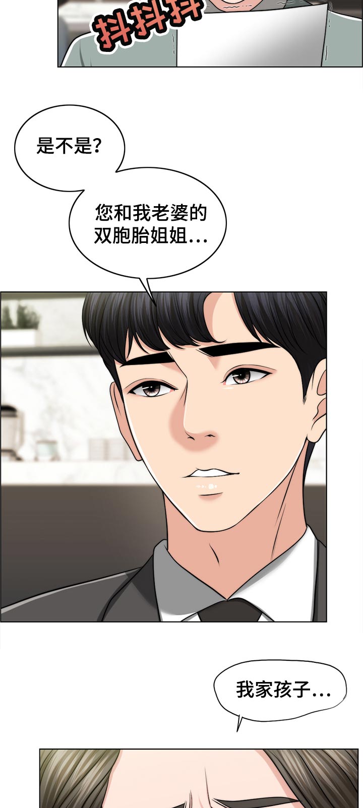 限时婚姻漫画,第93章：询问2图