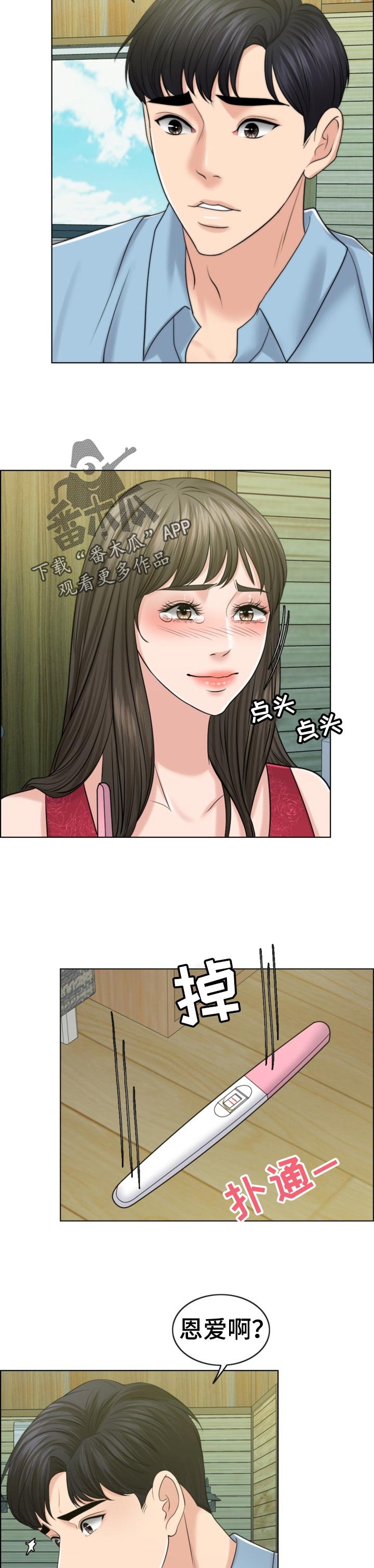 限时婚姻漫画,第79章：礼物2图