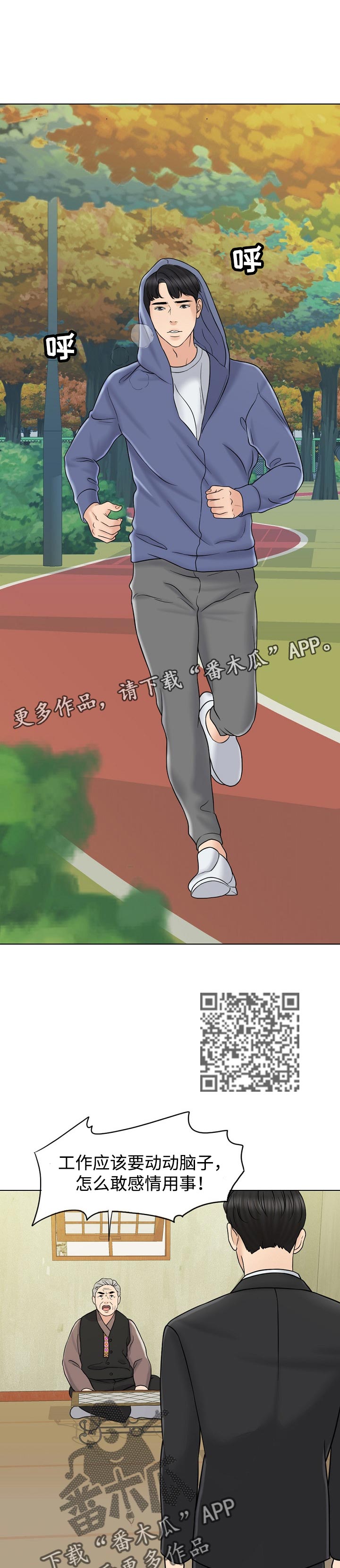 限时婚姻漫画,第30章：该做的事1图