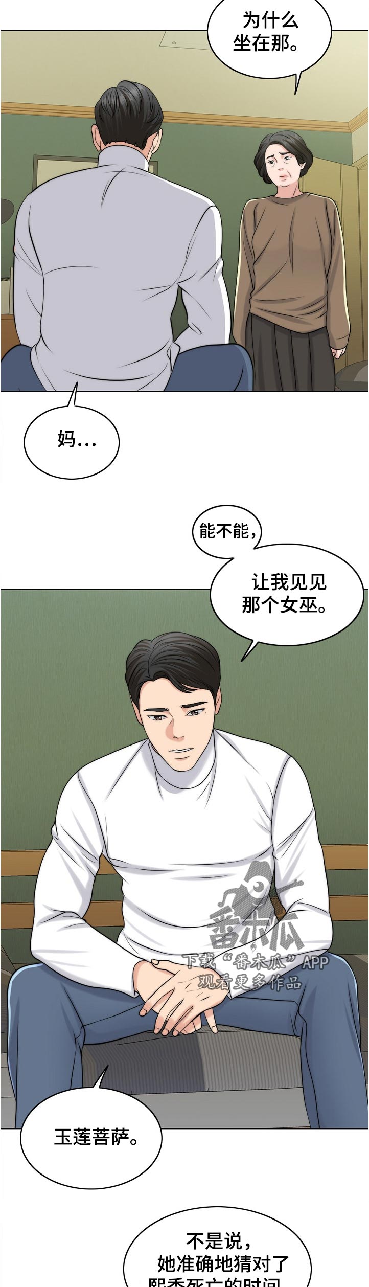 限时婚姻漫画,第100章：战友2图