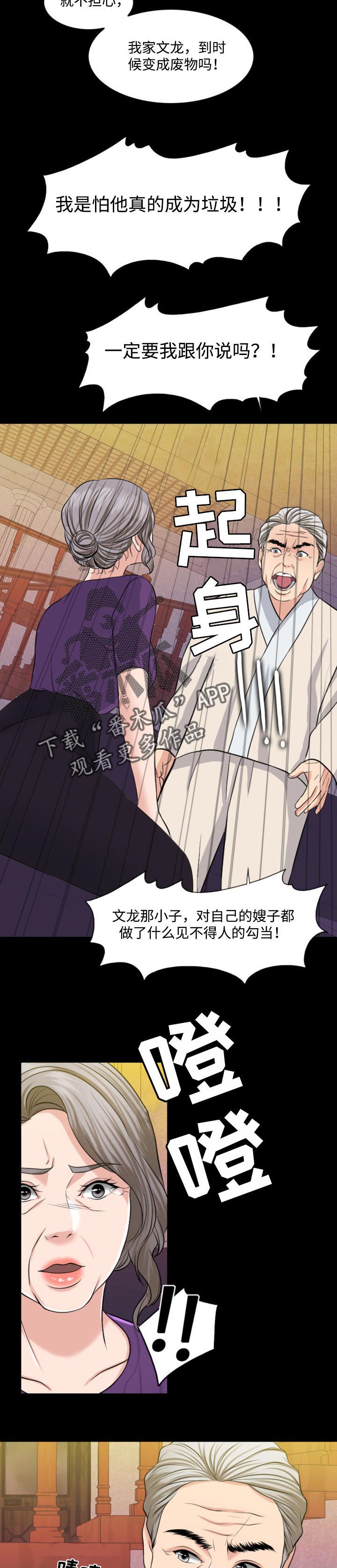 限时婚姻漫画,第63章：牵线搭桥5图