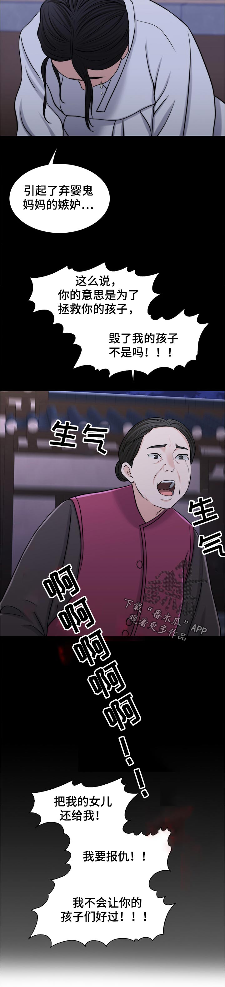 限时婚姻漫画,第92章：反噬5图