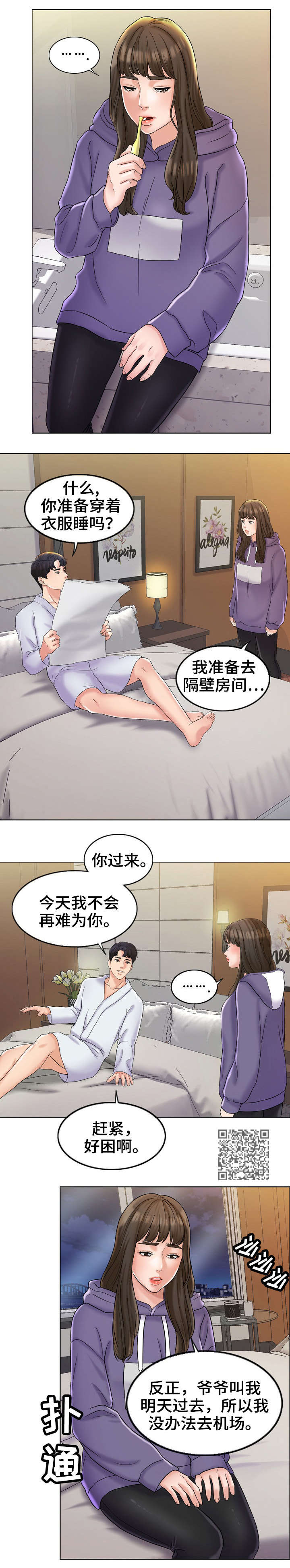 限时婚姻漫画,第11章：澄清4图