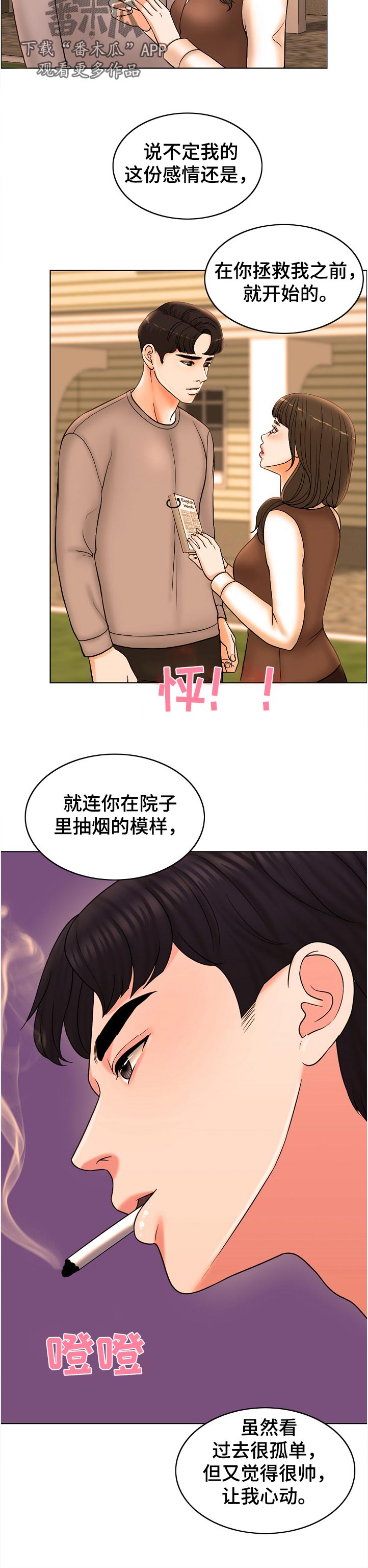 限时婚姻漫画,第100章：战友2图