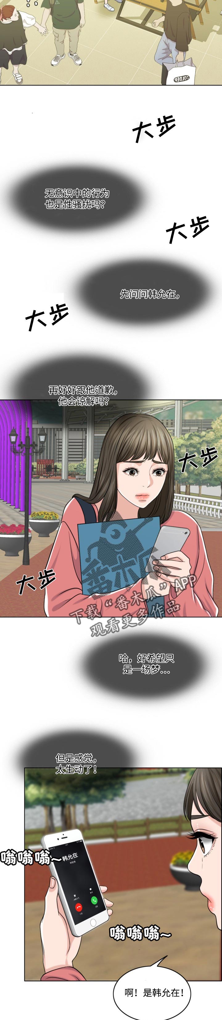 限时婚姻漫画,第54章：希望是一场梦5图