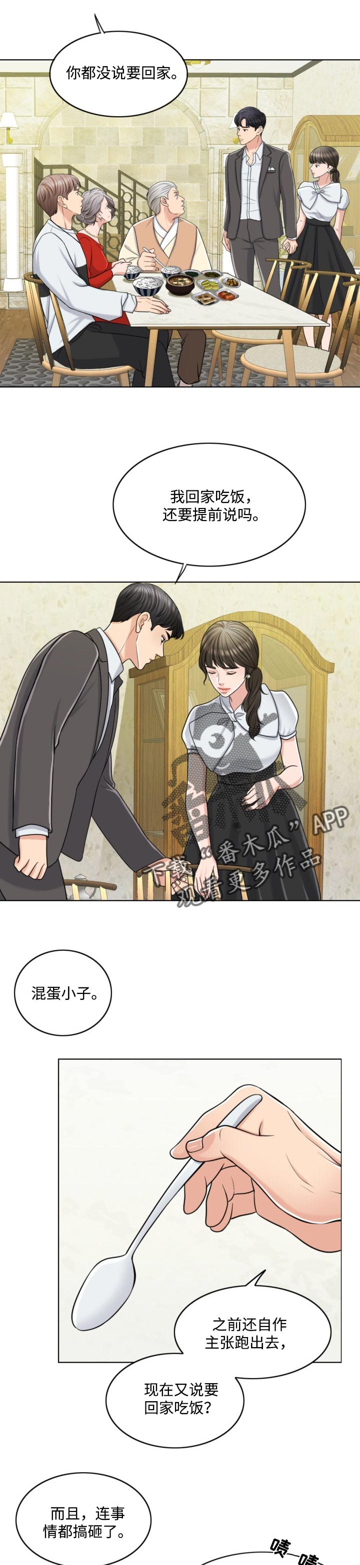 限时婚姻漫画,第48章：永远的秘密5图