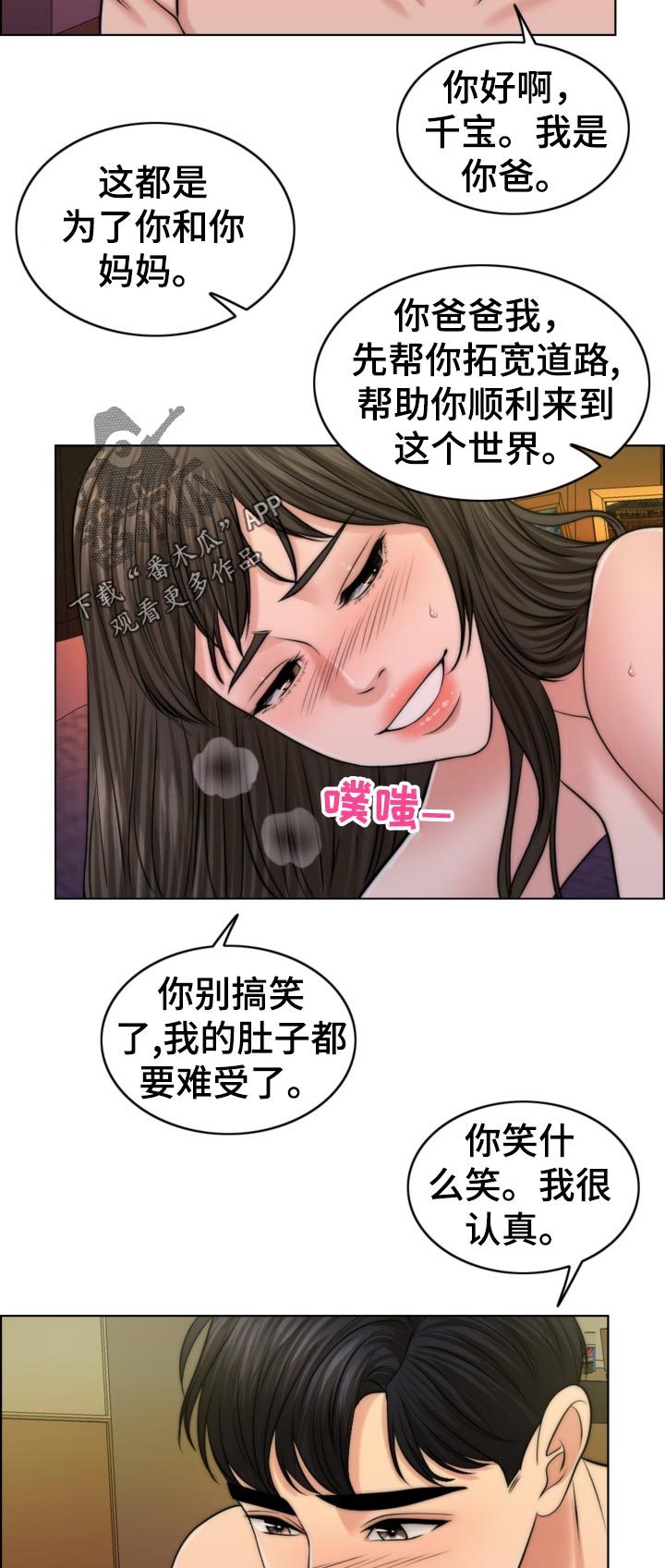 限时婚姻漫画,第83章：儿子的锻炼4图