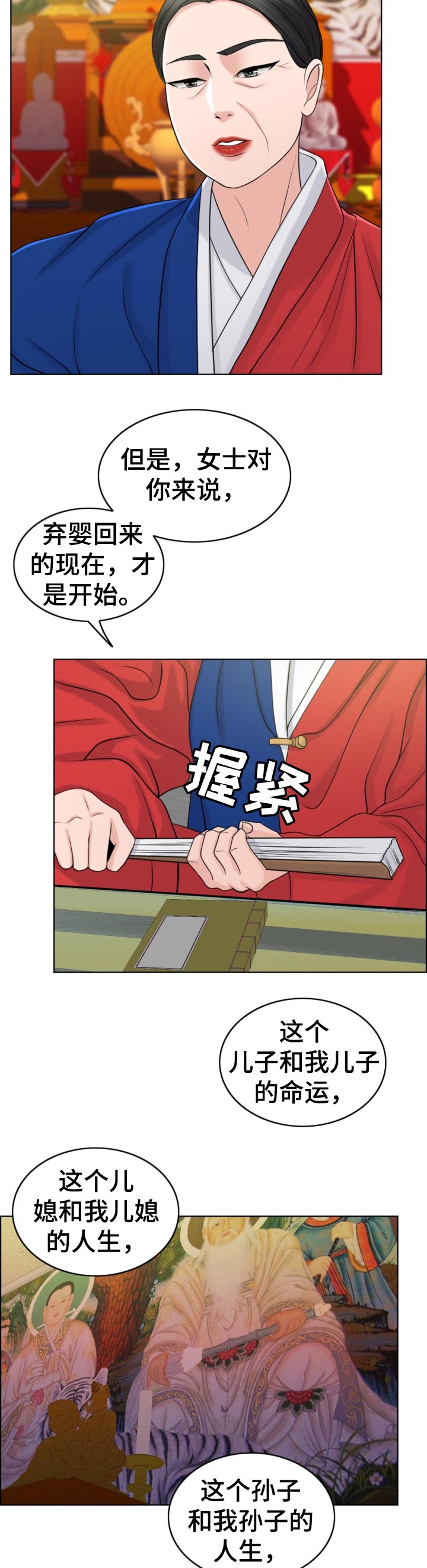 限时婚姻漫画,第82章：换子计划1图