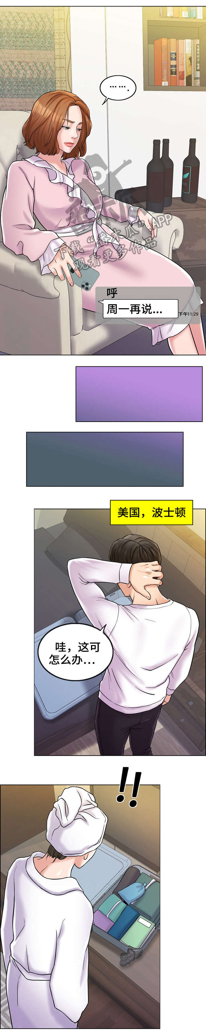限时婚姻漫画,第12章：娃娃1图