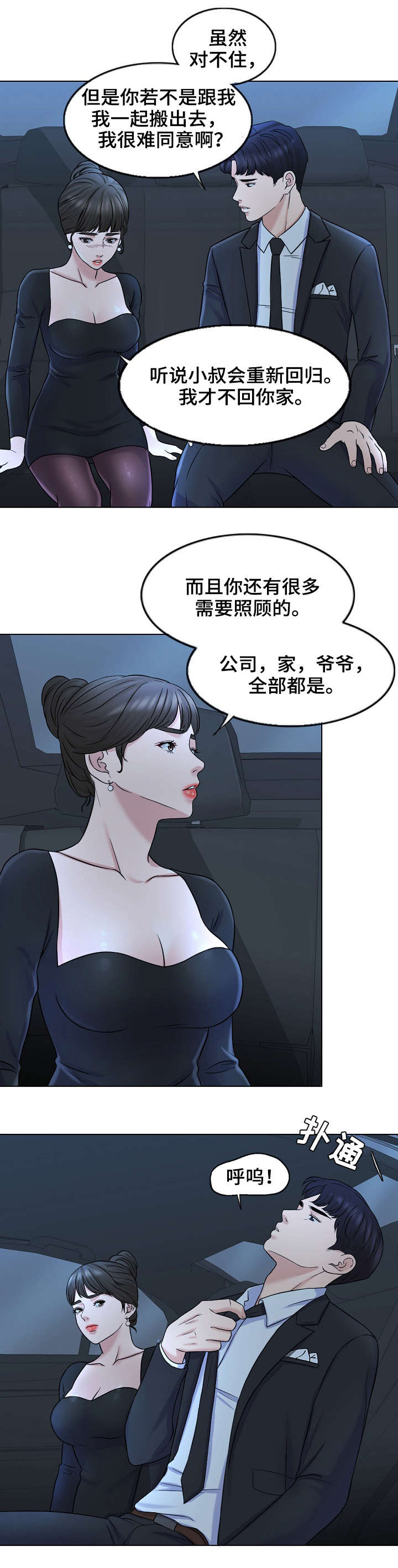 限时婚姻漫画,第18章：消息1图