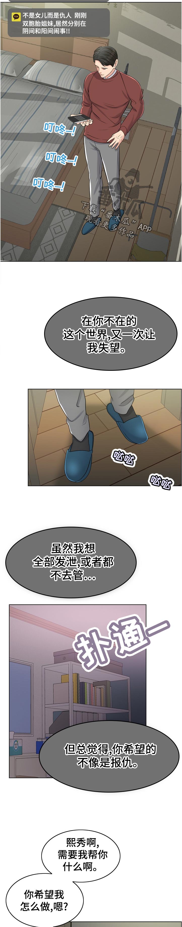 限时婚姻漫画,第109章：事实5图