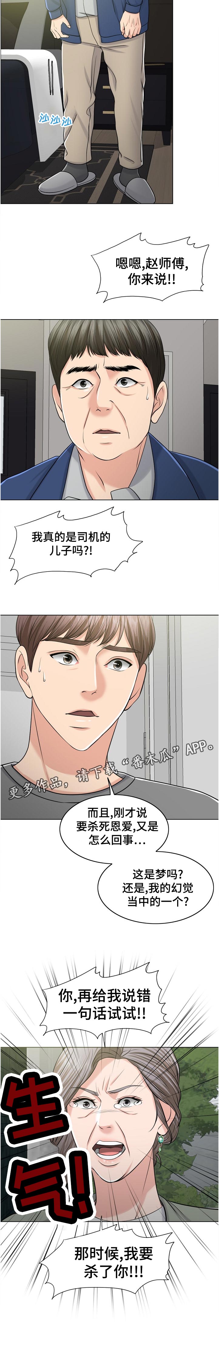 限时婚姻漫画,第110章：幻觉2图