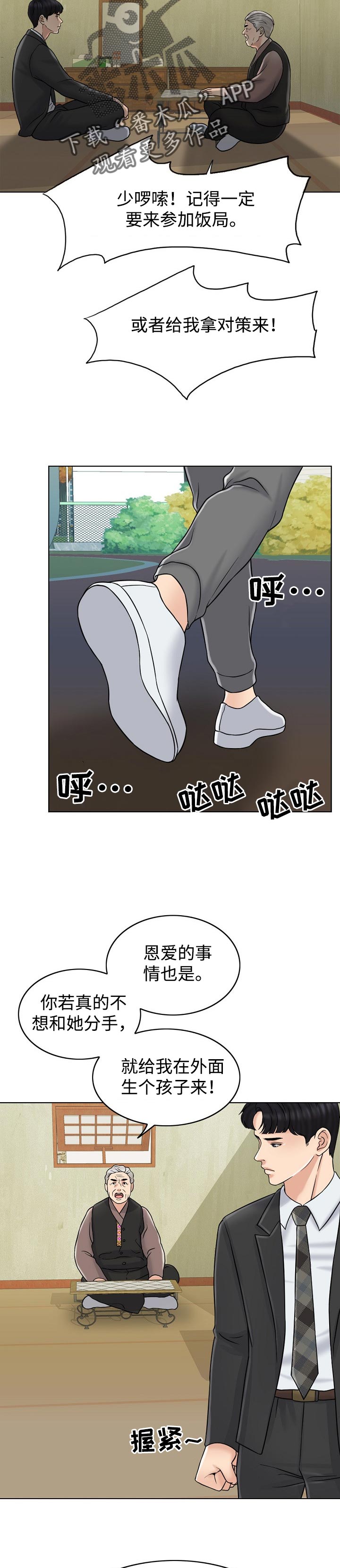 限时婚姻漫画,第30章：该做的事3图