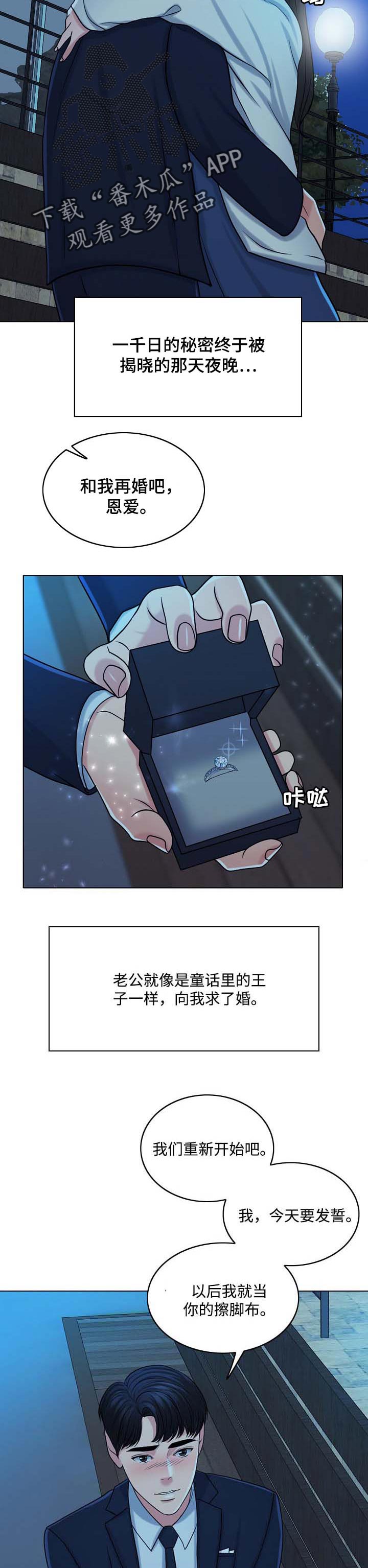 限时婚姻漫画,第68章：灵魂只有一个3图