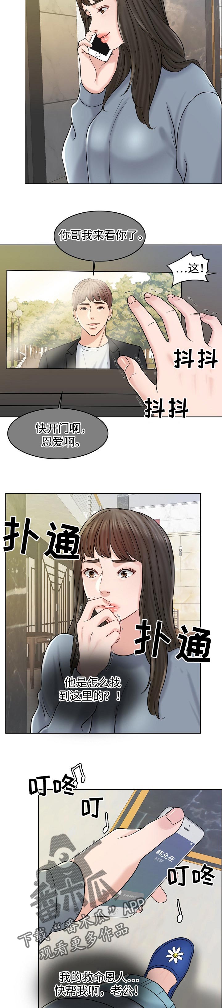 限时婚姻漫画,第33章：分家5图