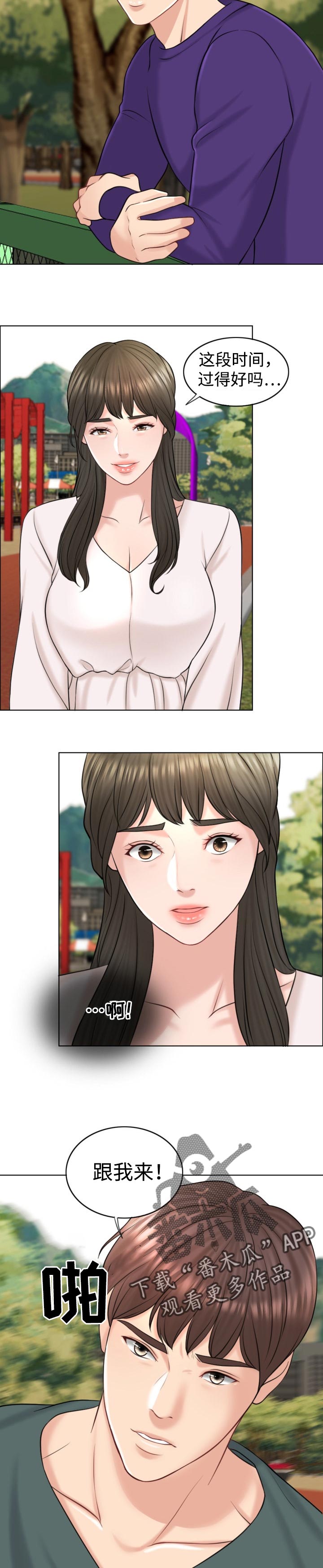 限时婚姻漫画,第36章：慎重5图