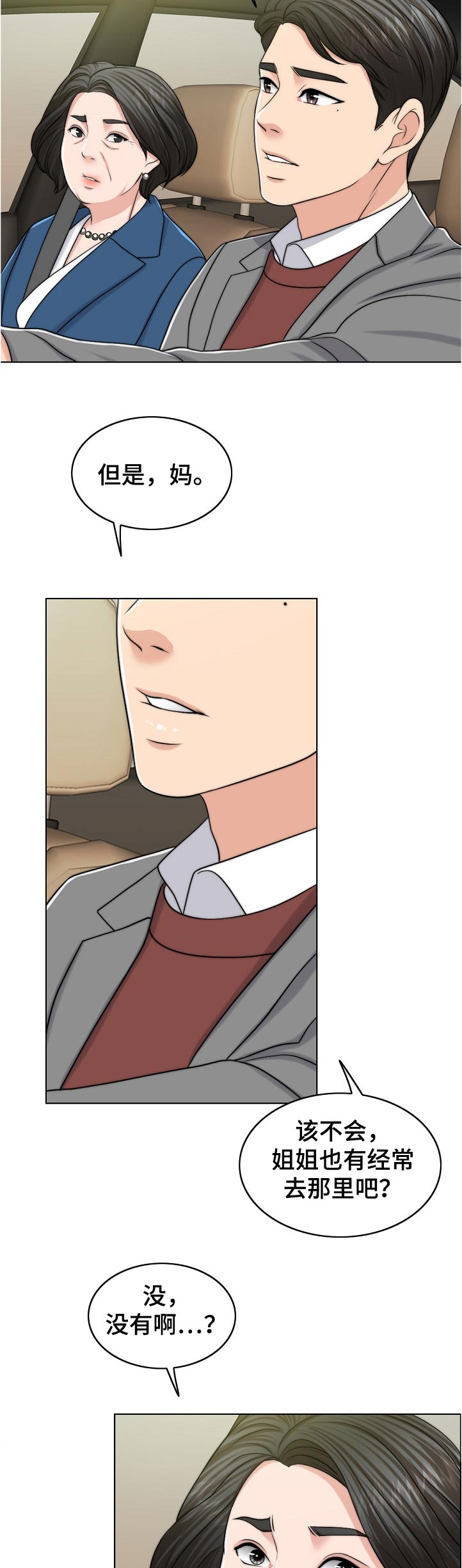 限时婚姻漫画,第107章：一模一样3图