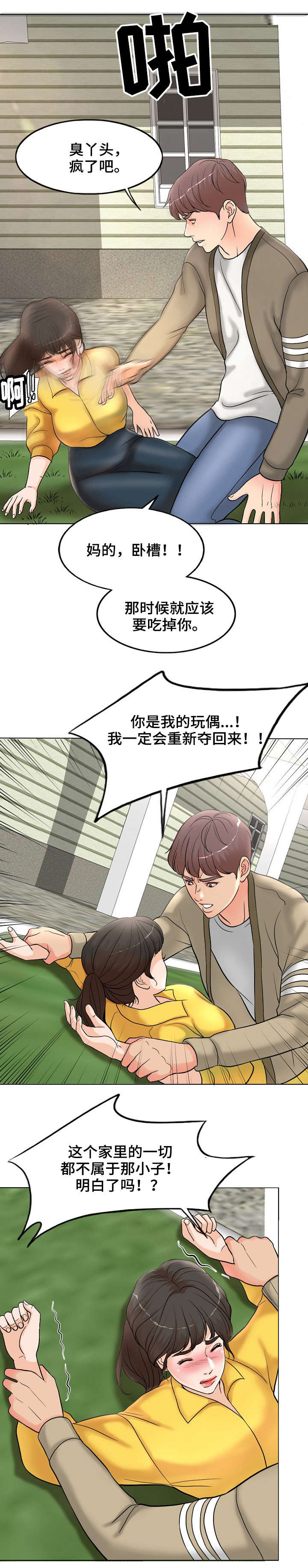 限时婚姻漫画,第3章：骚扰3图