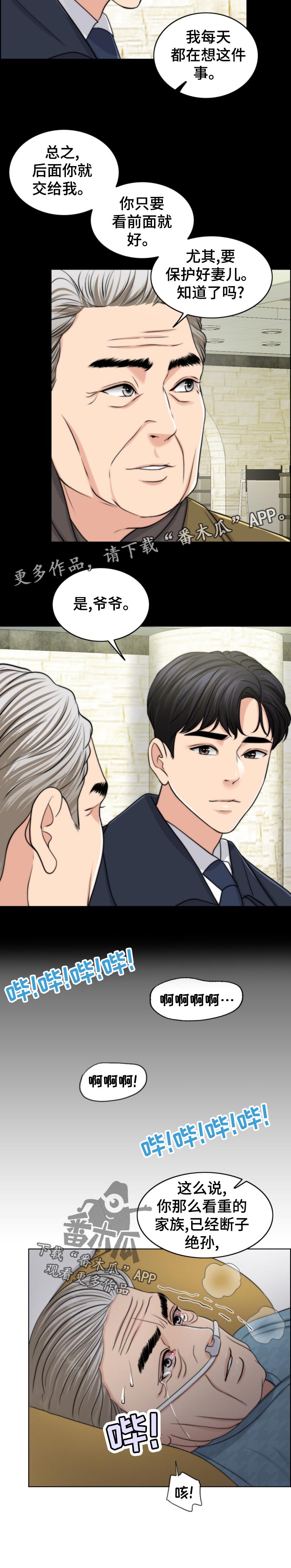 限时婚姻漫画,第121章：现身4图