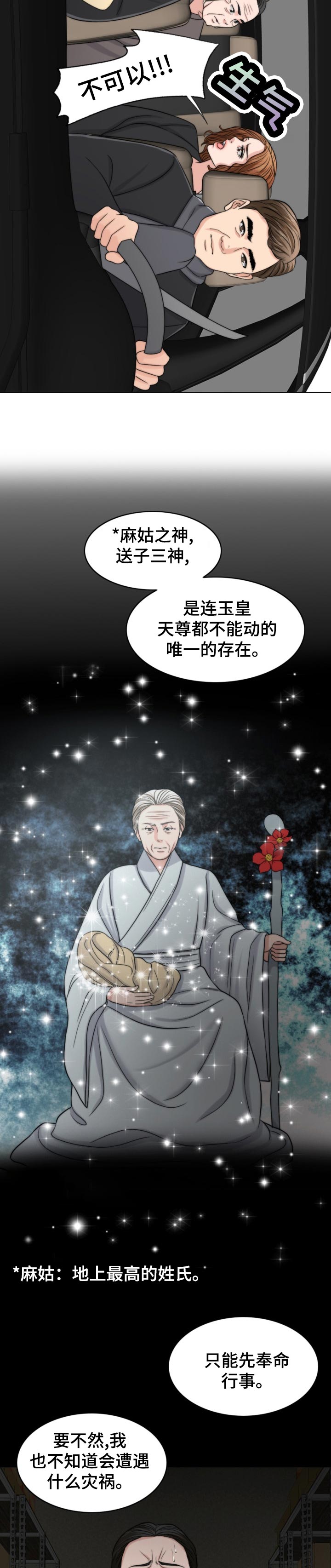 限时婚姻漫画,第122章：奉命行事（第一季完结）3图