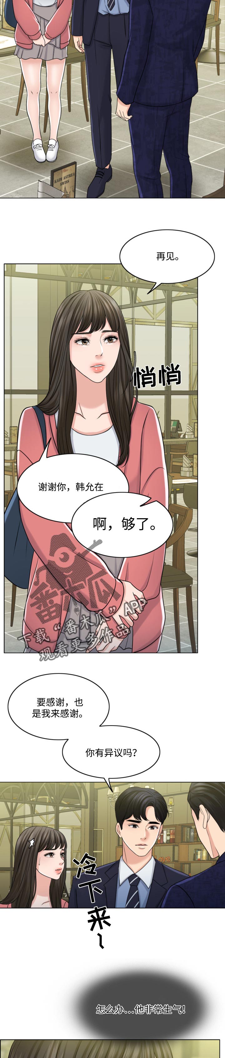 限时婚姻漫画,第58章：请多保重2图