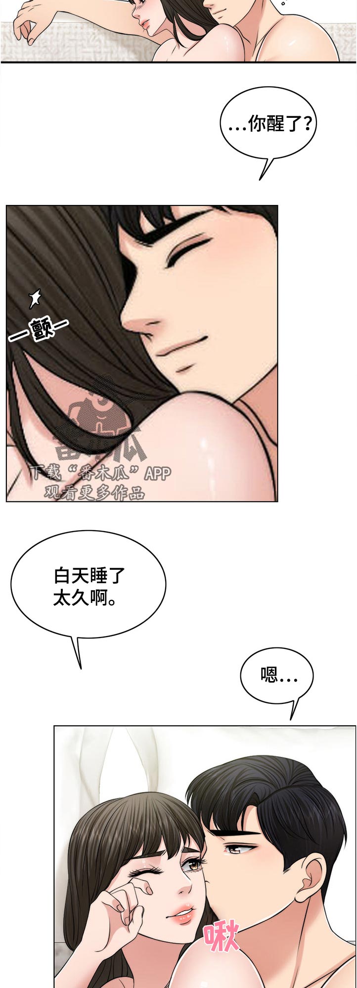 限时婚姻漫画,第106章：动摇1图