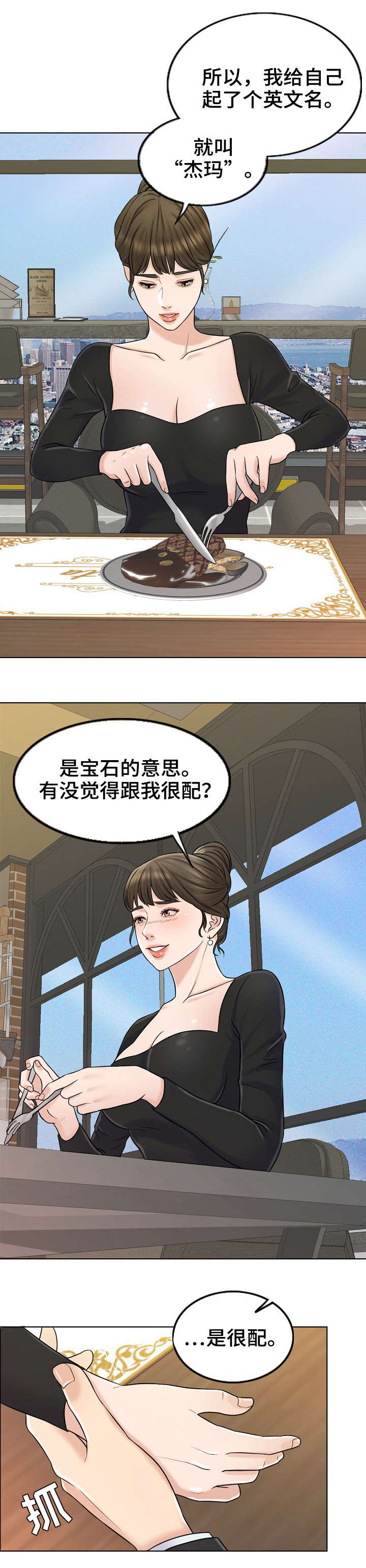 限时婚姻漫画,第17章：找房子1图
