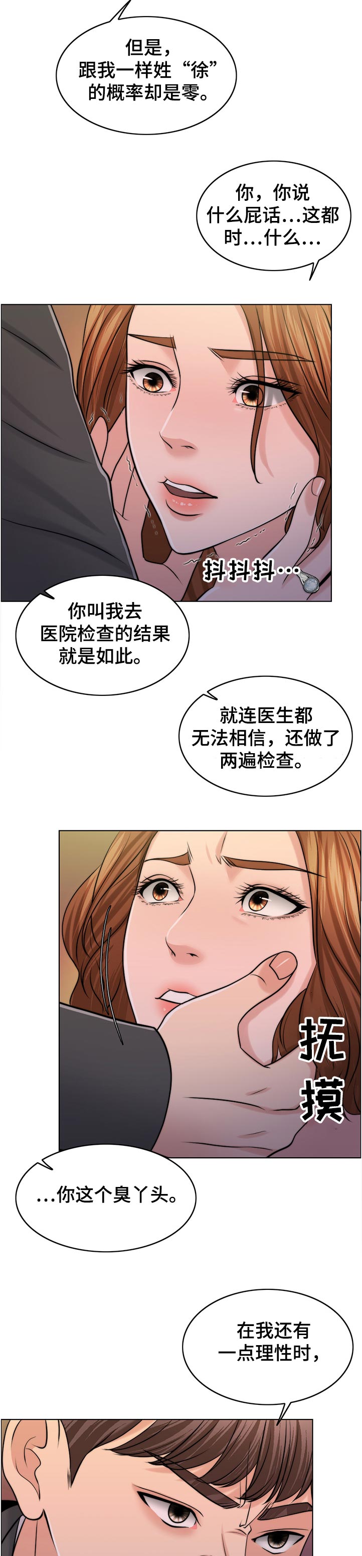 限时婚姻漫画,第89章：空架子1图