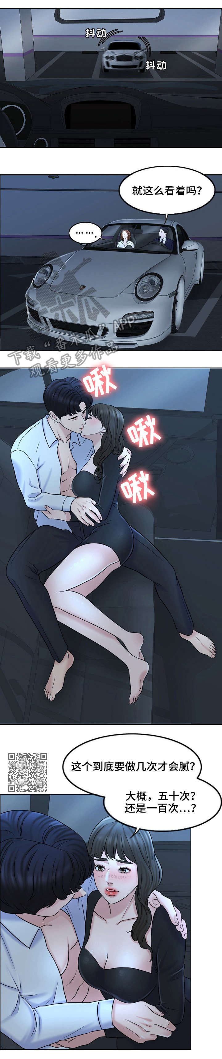 限时婚姻漫画,第18章：消息5图