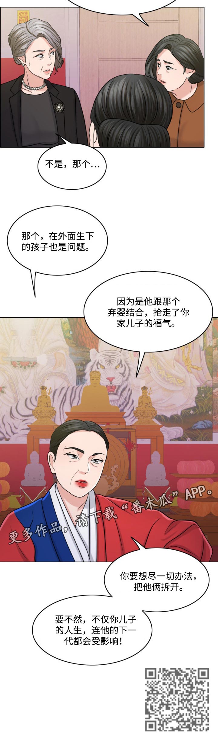 限时婚姻漫画,第62章：祸害3图