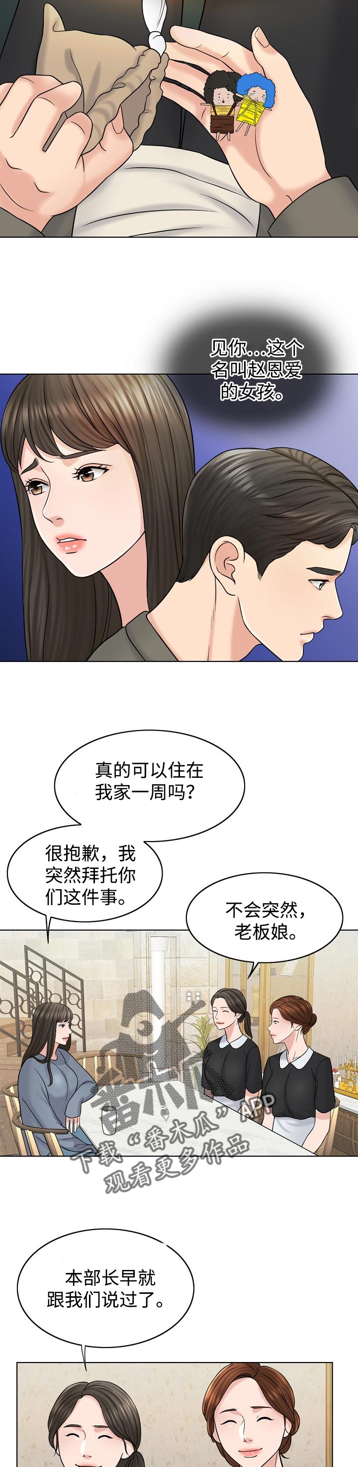 限时婚姻漫画,第33章：分家5图