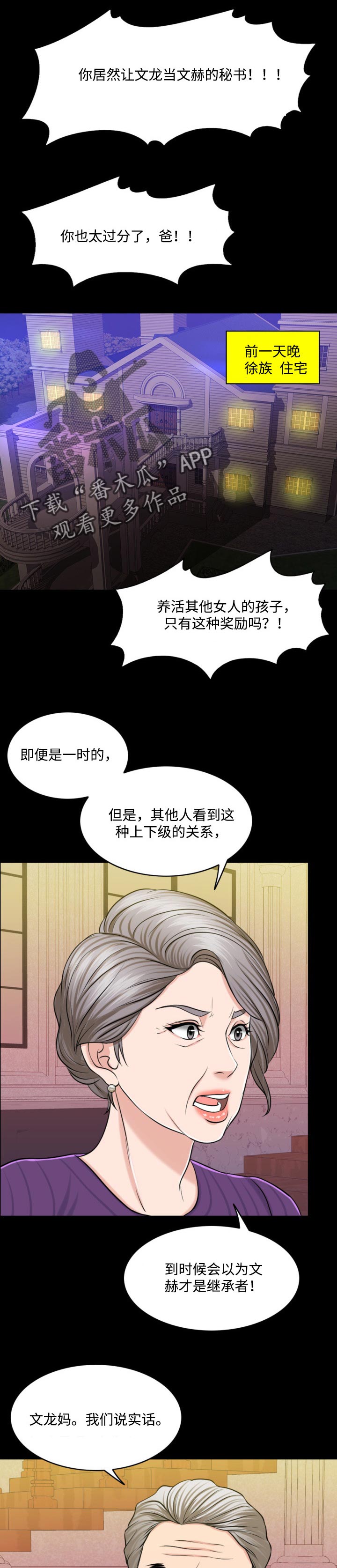 限时婚姻漫画,第63章：牵线搭桥1图