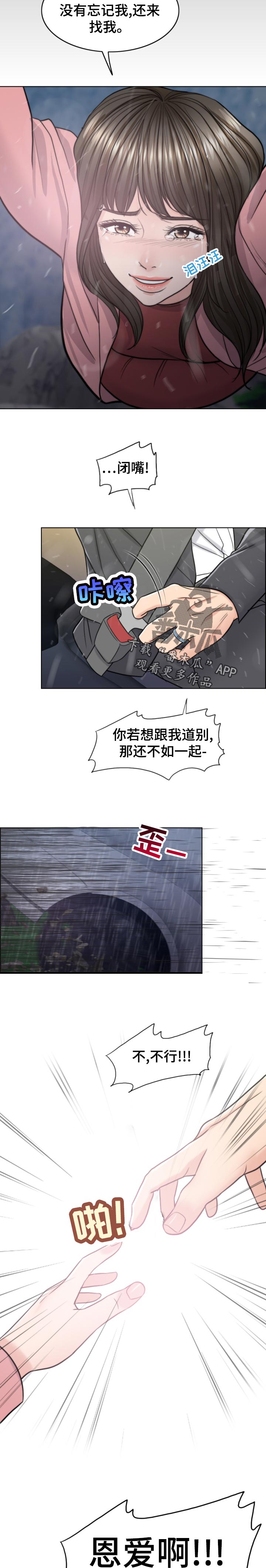 限时婚姻漫画,第116章：30秒时间4图