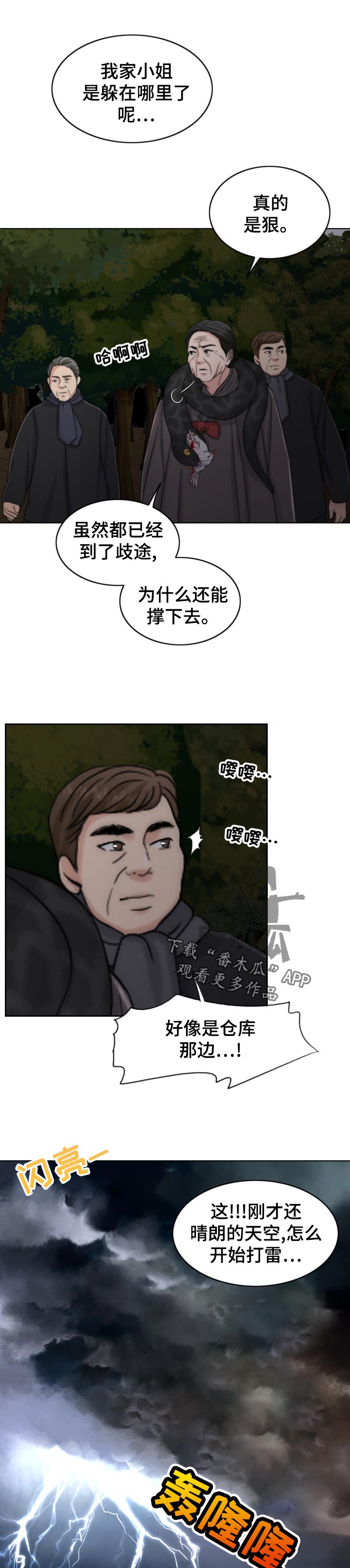 限时婚姻漫画,第121章：现身3图