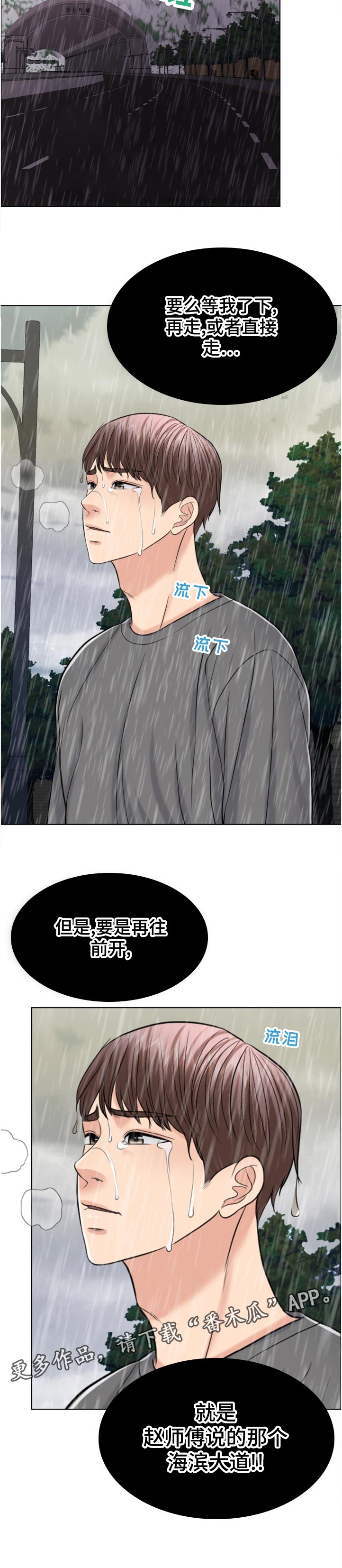 限时婚姻漫画,第113章：作战开始2图