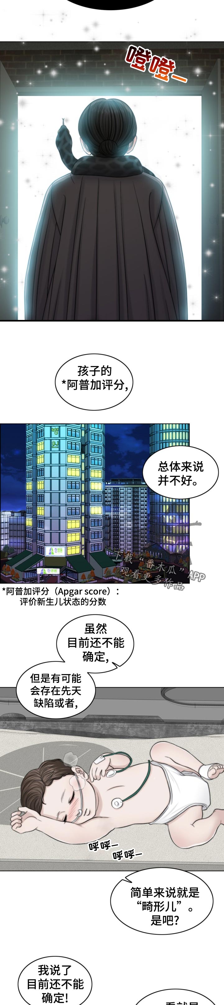 限时婚姻漫画,第121章：现身5图
