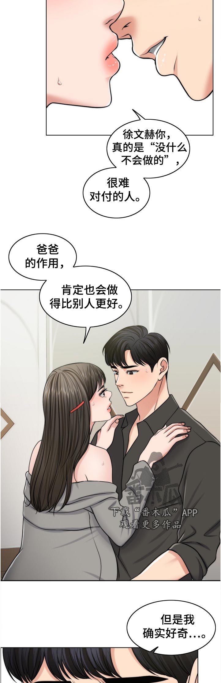 限时婚姻漫画,第104章：爸爸的作用5图
