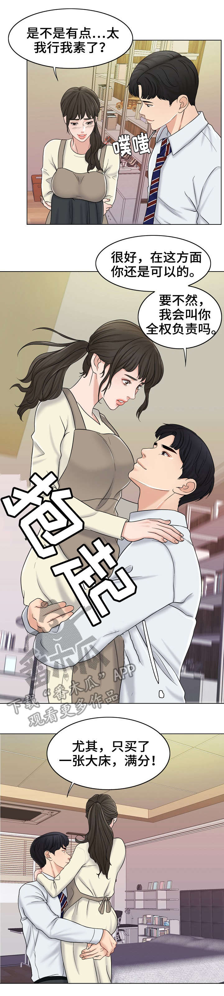 限时婚姻漫画,第23章：新家1图
