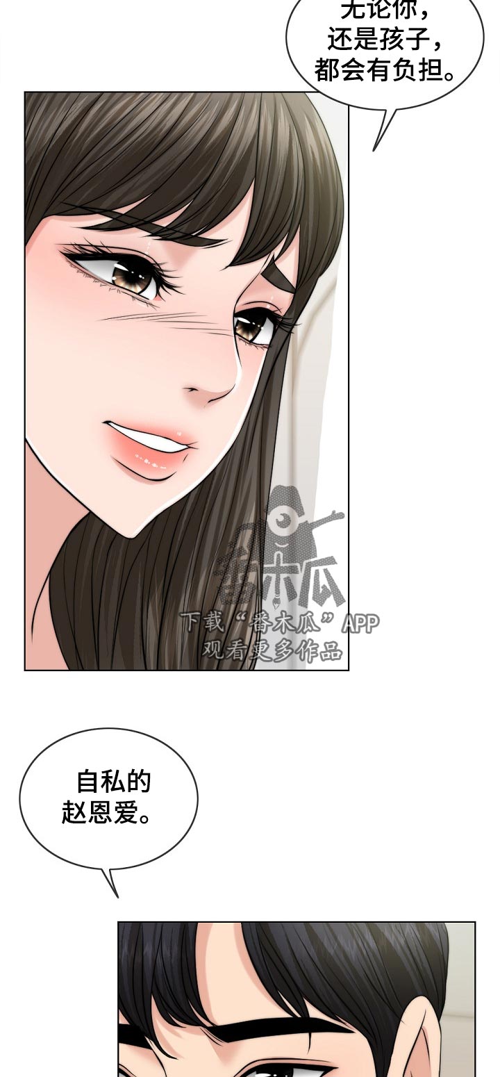 限时婚姻漫画,第103章：休息下5图