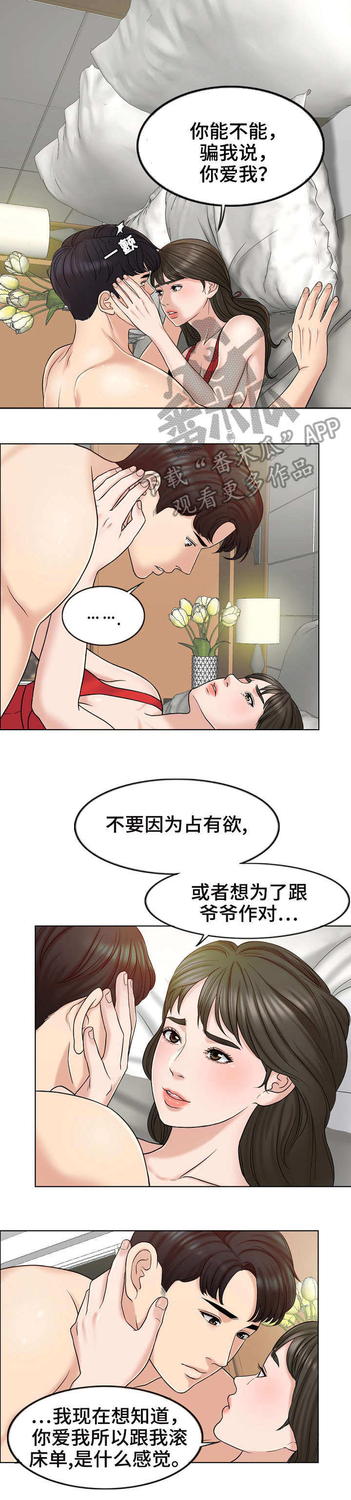 限时婚姻漫画,第14章：解释1图