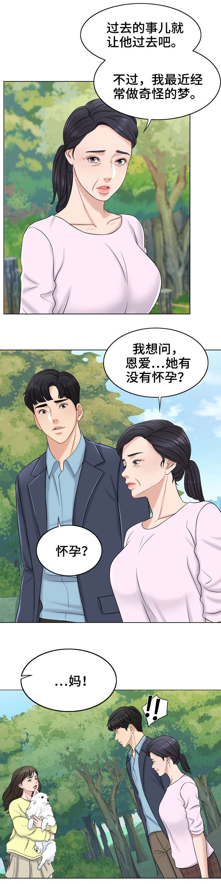 限时婚姻漫画,第25章：聚会4图