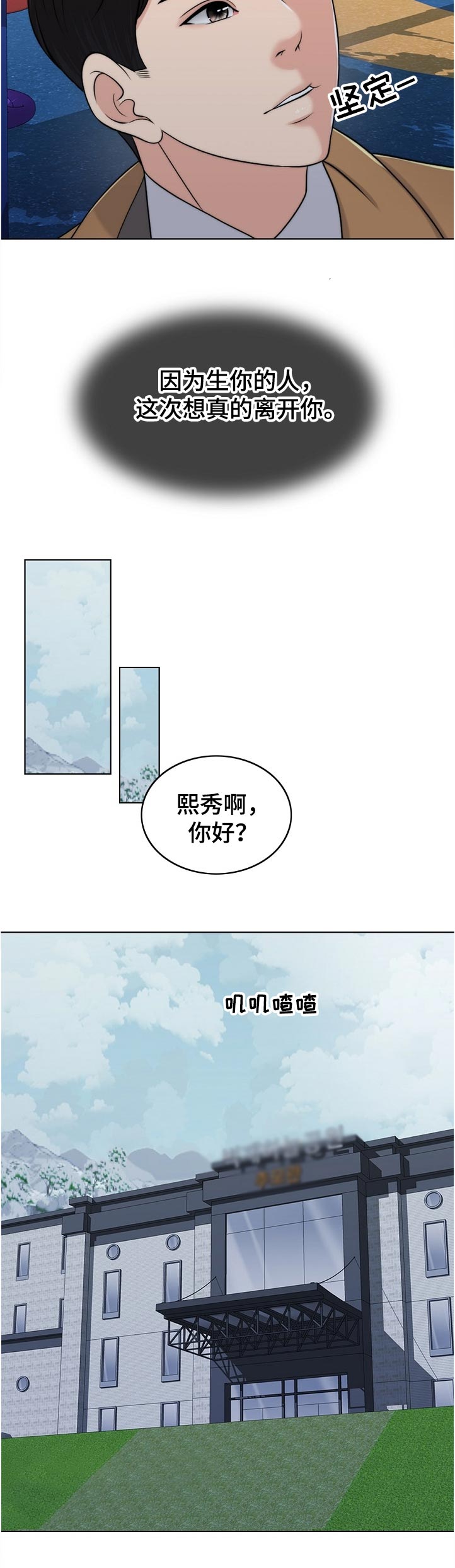 限时婚姻漫画,第100章：战友3图