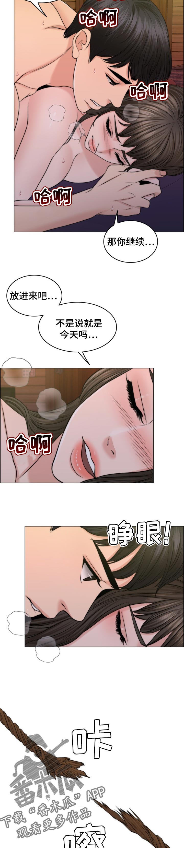 限时婚姻漫画,第77章：成为成年人1图